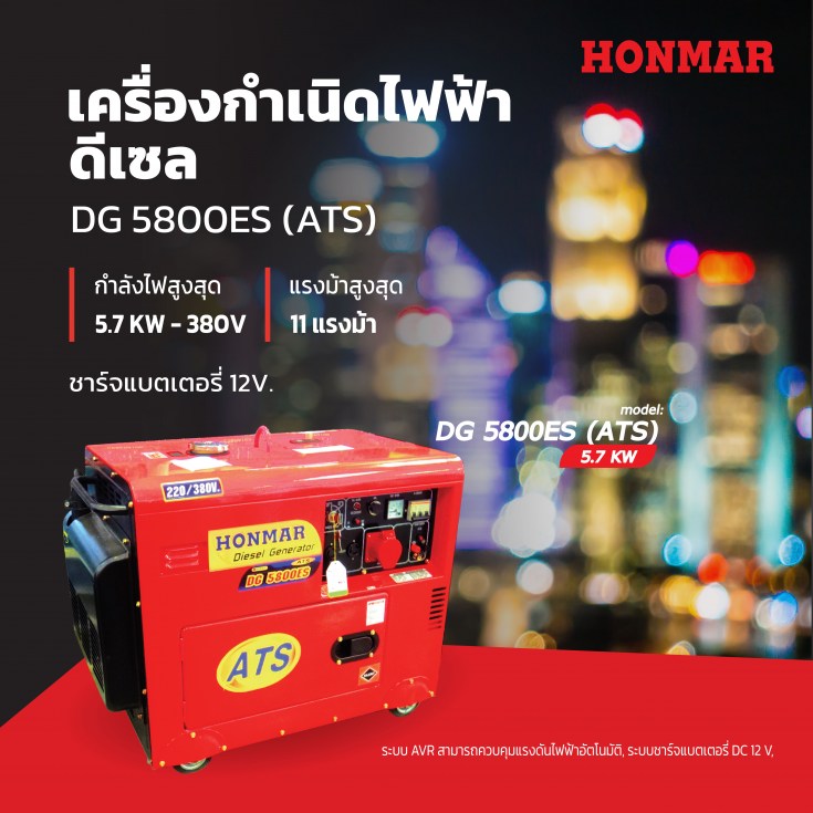 เครื่องกำเนิดไฟฟ้าดีเซล DG-5800ES